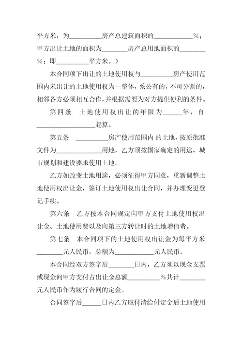 转让合同划拨土地使用权补办出让合同