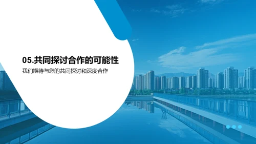房产合作 策略共赢