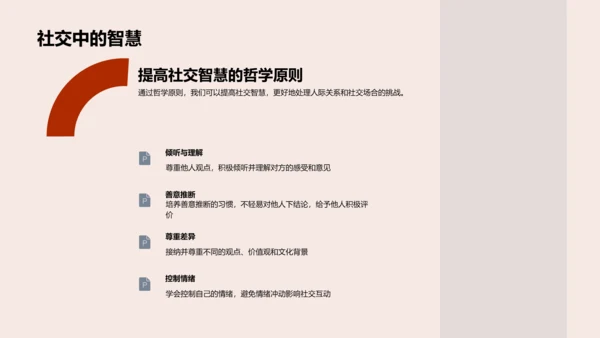 哲学与生活问题