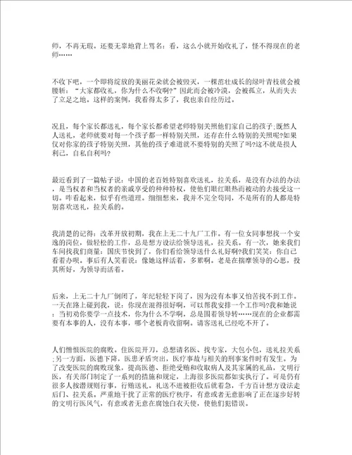 教师反腐倡廉警示教育心得体会精选15篇