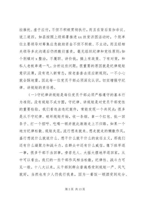 在“守纪律、讲规矩、作表率”主题作风纪律教育学习月活动动员大会上的讲话.docx