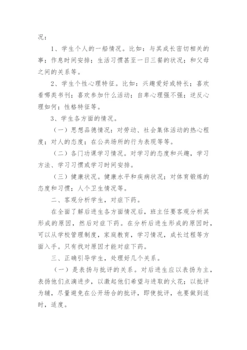 后进生转化工作总结.docx