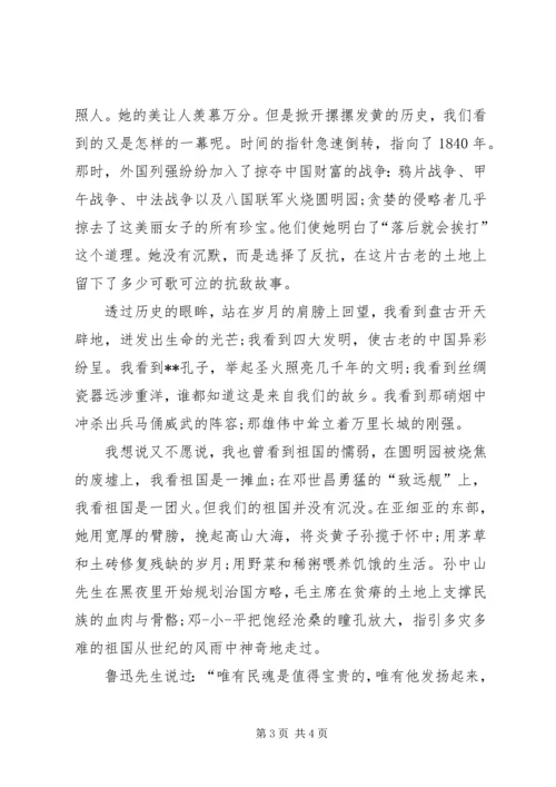 关于爱国主义的演讲稿 (4).docx