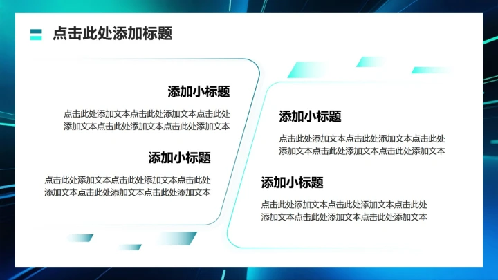 蓝绿色科技风大学生职业发展规划书PPT模板