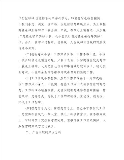 两个维护查摆问题四个意识方面存在的问题清单及整改措施【六篇】