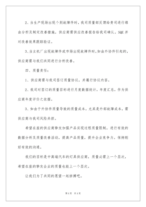 2022供应商大会发言稿.docx