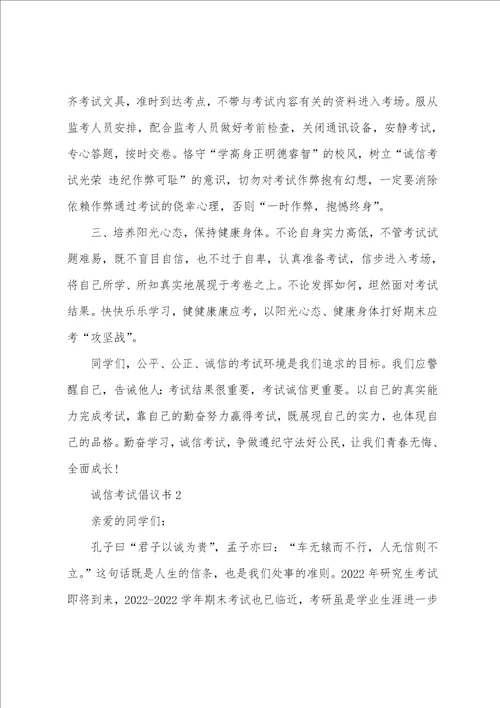 诚信考试倡议书简短