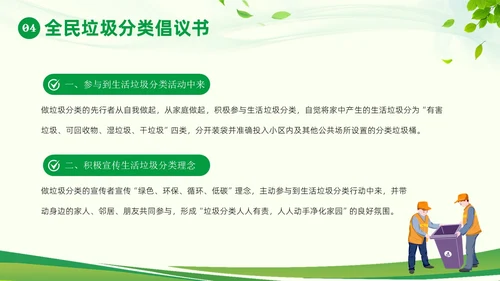 垃圾分类知识社区宣讲PPT课件