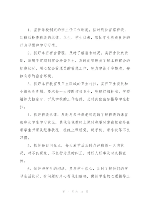 教师半年工作计划范文2022.docx