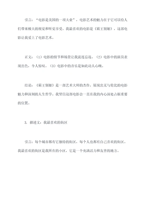 我最喜欢什么的作文列提纲