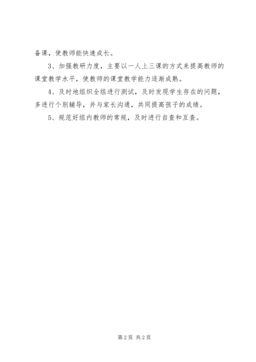 有关小学年级组的教研工作计划.docx