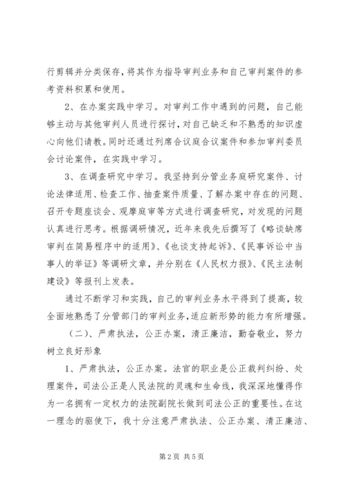 人民法院副院长述职报告述职报告精编.docx