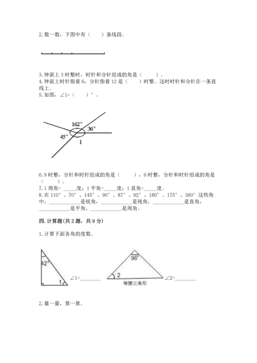 冀教版四年级上册数学第四单元 线和角 测试卷含答案【预热题】.docx