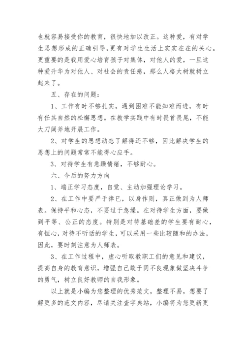 2021教师师德师风自查自纠报告及整改措施范文.docx