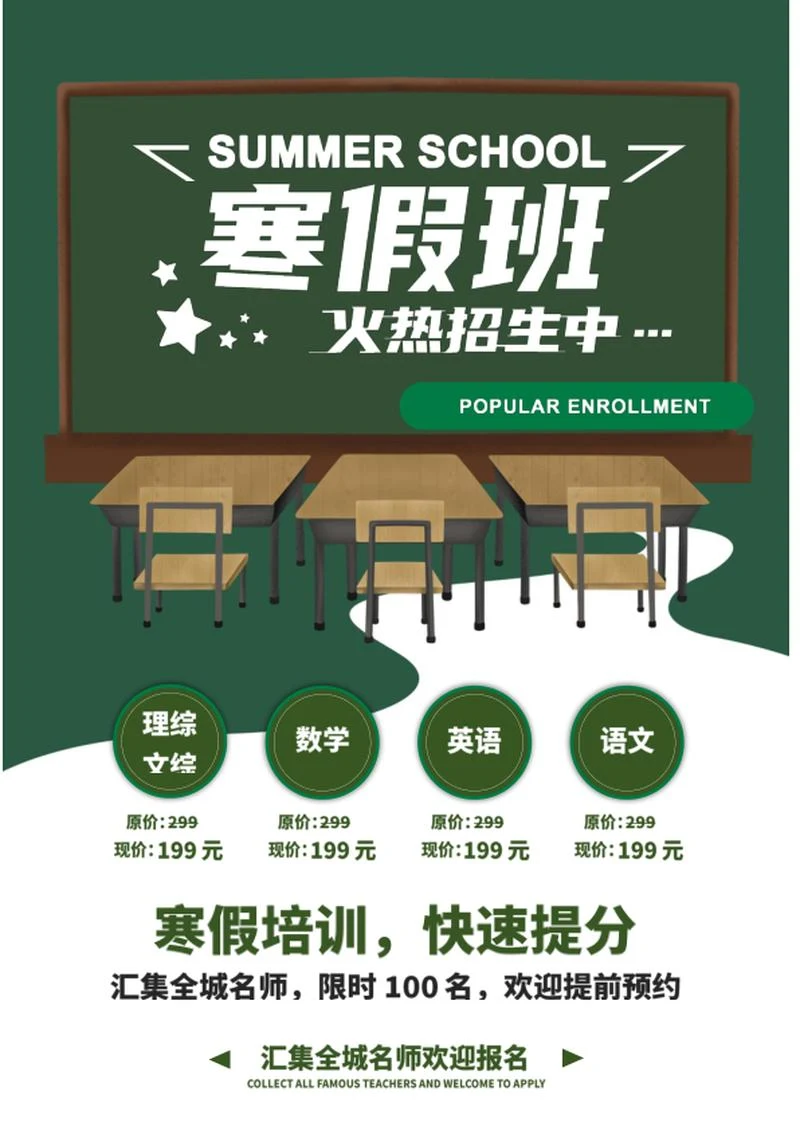 绿色寒假补习班招生word模板