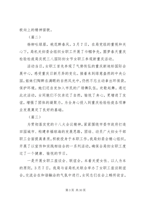 关于三八活动通讯稿写作方法及范文大全.docx