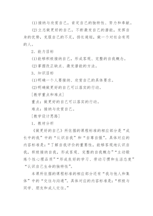 道德与法治七年级上册教案.docx