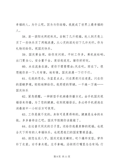 十一国庆的祝福语摘抄.docx