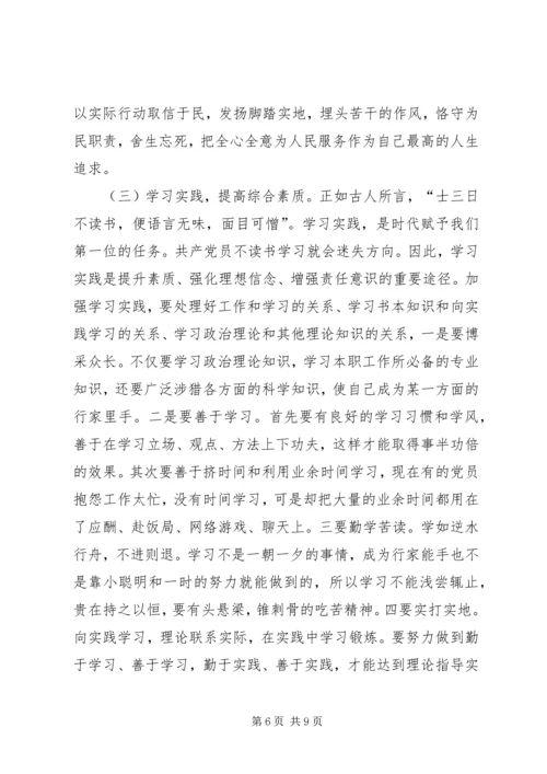 坚定理想信念明确政治方向发言稿 (4).docx