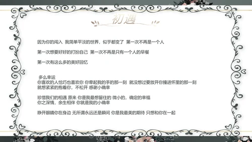 LED婚礼舞台开场相册婚礼纪念册PPT