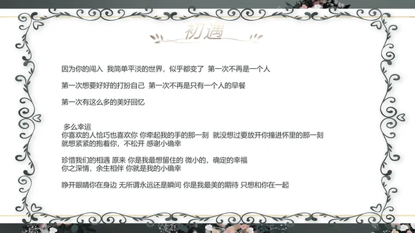LED婚礼舞台开场相册婚礼纪念册PPT
