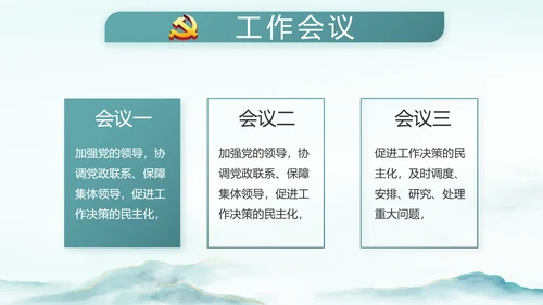 党建党风廉政建设文化和反腐斗争PPT