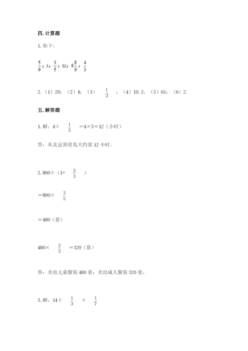 冀教版五年级下册数学第六单元 分数除法 测试卷附参考答案【名师推荐】.docx