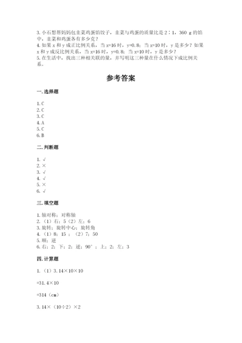 北师大版六年级下册数学期末测试卷及1套参考答案.docx