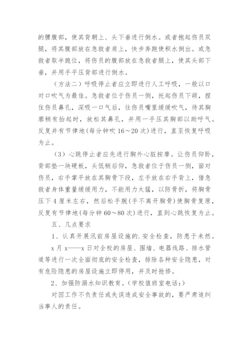 防溺水演练应急预案.docx