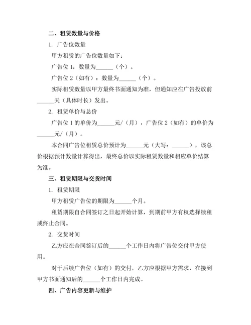 广告位租赁合同