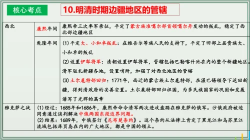 第三单元 明清时期：统一多民族国家的巩固与发展 单元复习课件