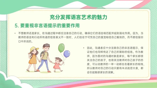 绿色简约小清新校园幼儿园家长沟通ppt模板沟通技巧