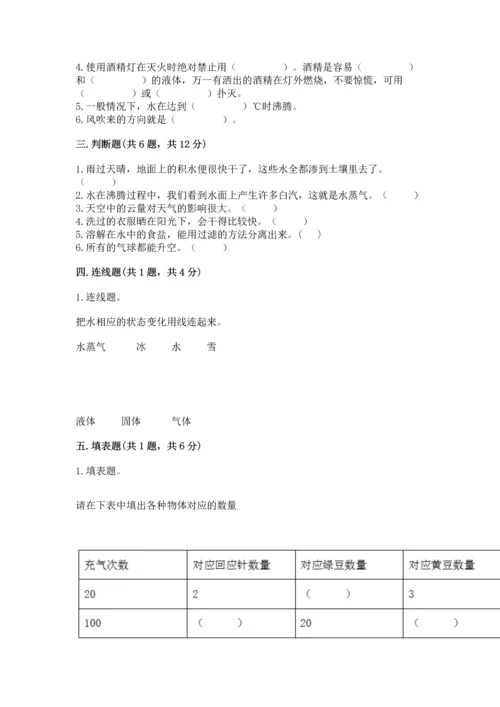 教科版三年级上册科学期末测试卷附完整答案【易错题】.docx