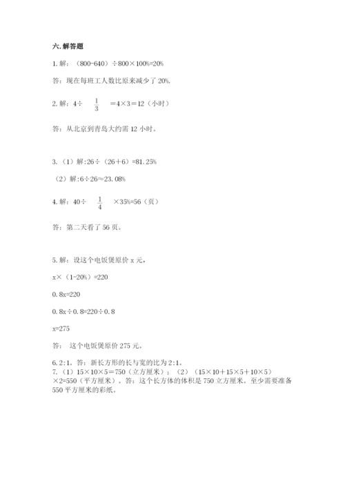 小学数学六年级上册期末考试试卷及参考答案（综合题）.docx