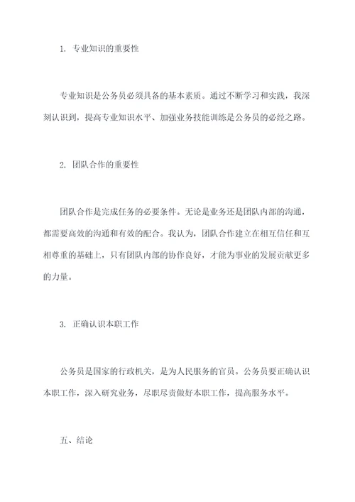 入职半年公务员工作总结
