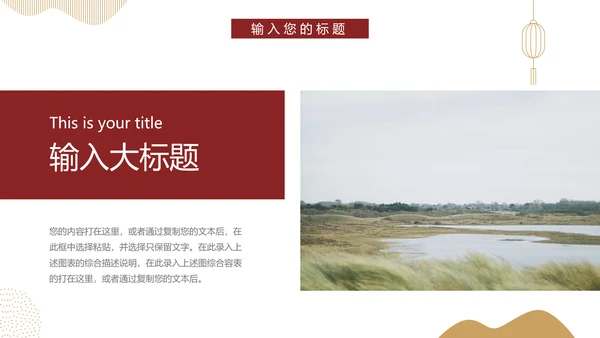 红色极简中国风产品调研分析PPT模板