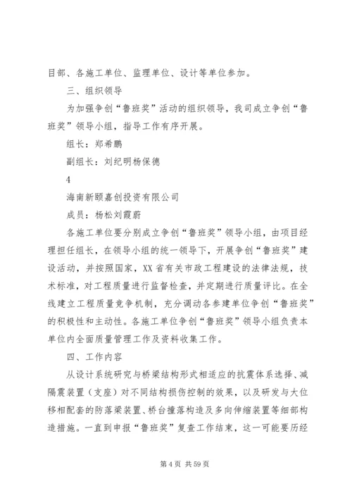 鲁班奖实施方案 (4).docx