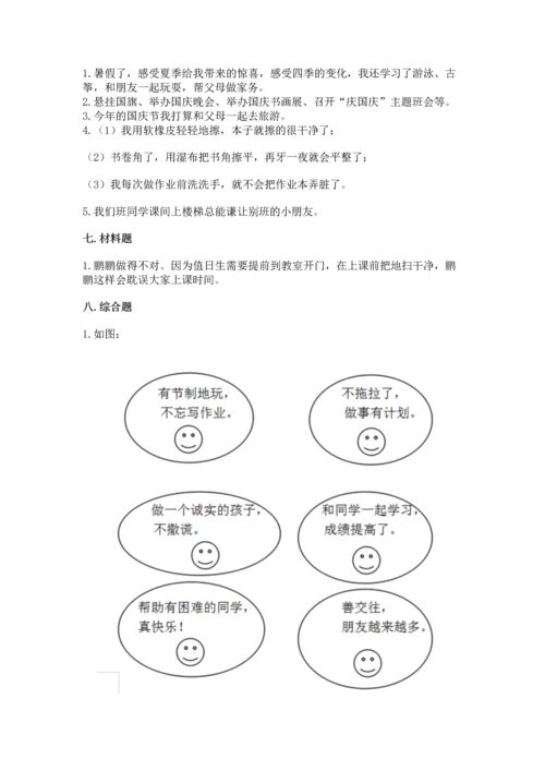 部编版二年级上册道德与法治期中测试卷带答案（模拟题）.docx