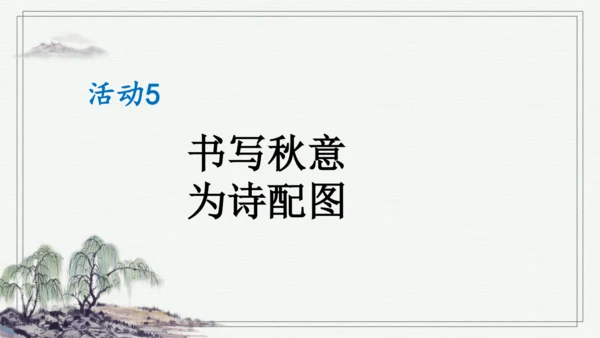 部编版三年级上册语文 4 古诗三首 课件