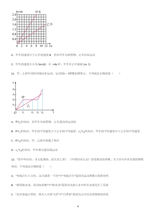 (带标准答案)初中物理力学机械运动考点精题训练.docx