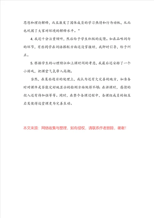 你一定会听见的语文教学反思