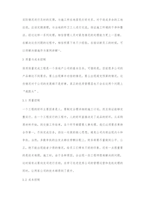 提高房地产项目施工管理水平的若干问题建议.docx