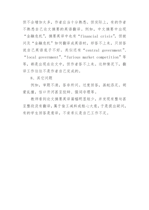 医学毕业论文答辩问题.docx