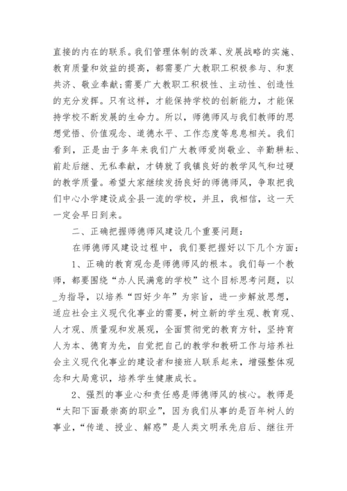 师德师风专题教育动员大会领导讲话稿5篇.docx