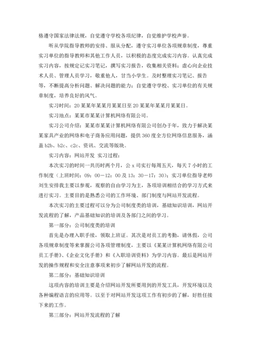 计算机学生实习报告汇编8篇.docx