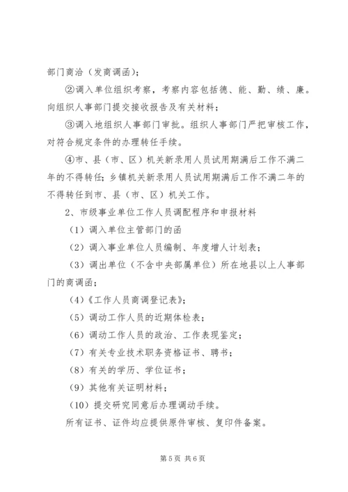 公务员和事业单位工作人员的区别 (2).docx