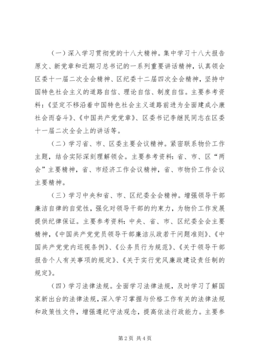 物价局政治业务学习计划.docx