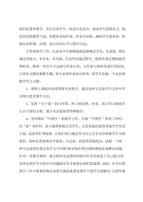 数学教师教育随笔范文