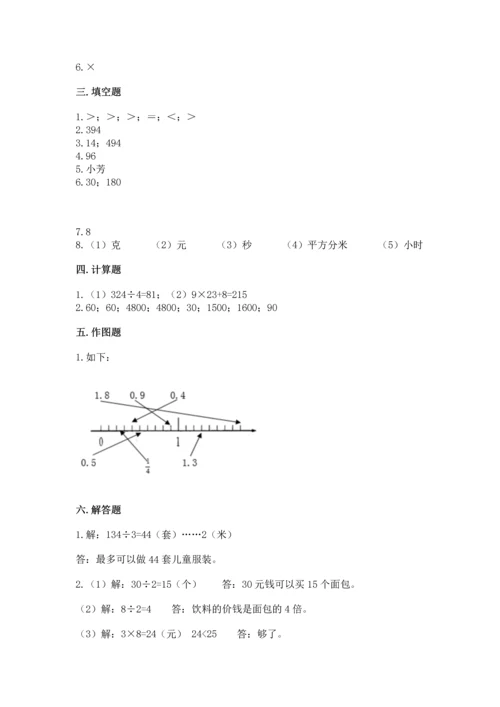 人教版三年级下册数学期末测试卷精品（完整版）.docx