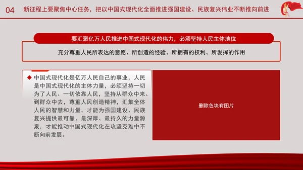 深刻理解以中国式现代化全面推进强国建设民族复兴伟业的中心任务党课PPT